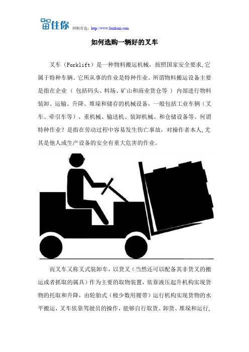 如何选购一辆好的叉车