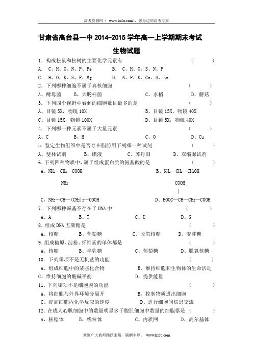 甘肃高台一中2012015学年高一上学期期末考试