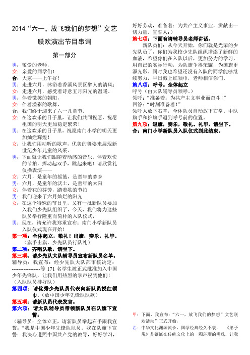 2014庆六一节目主持词(1)