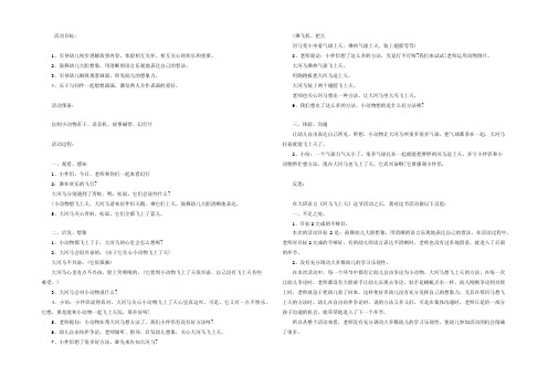 幼儿园大班教案《河马飞上天》含反思