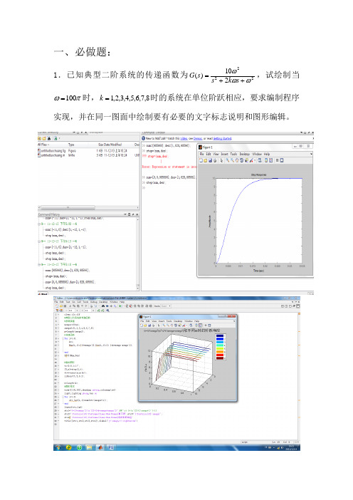 MATLAB带答案例题