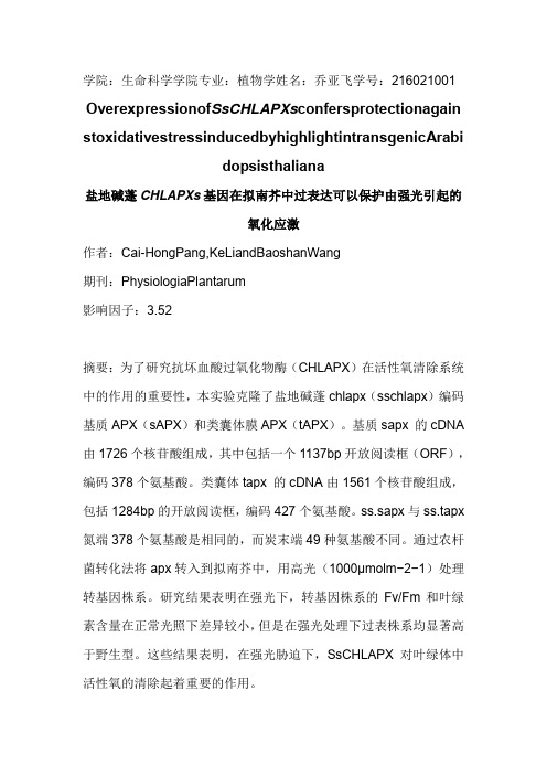 拟南芥过表达汇总