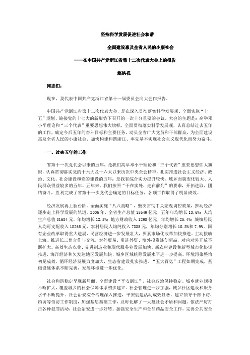 坚持科学发展促进社会和谐