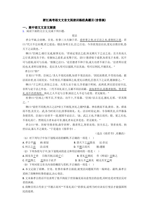 浙江高考语文文言文阅读训练经典题目(含答案)