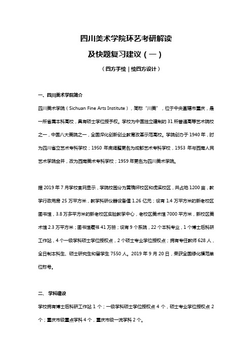 四川美术学院环艺考研解读及快题复习建议(一)