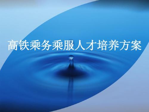 PPT课件旅游管理人才培养方案 (1)
