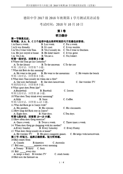 四川省德阳中学八年级上册 2018年秋期10 学月测试英语试卷(无答案)