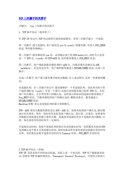 tcp三次握手与四次挥手