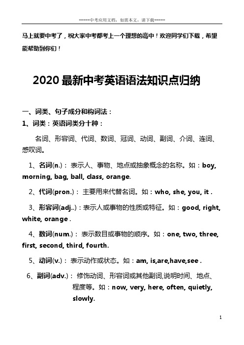 2020最新中考英语语法知识点归纳