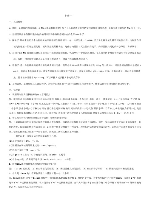 基因工程试题及答案全集