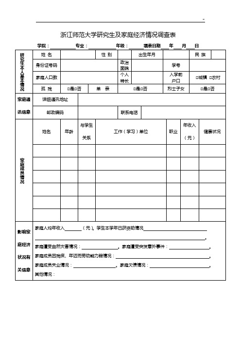 家庭经济情况调查表