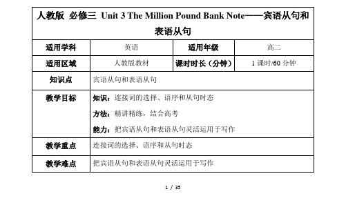 3.3-宾语从句-表语从句-教案