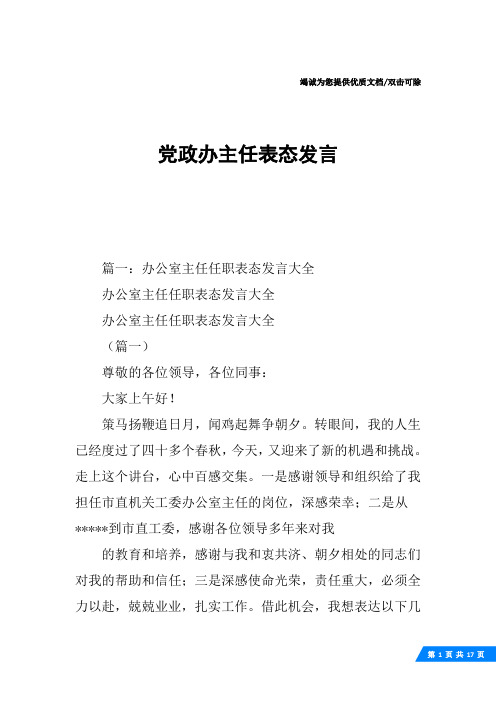 党政办主任表态发言