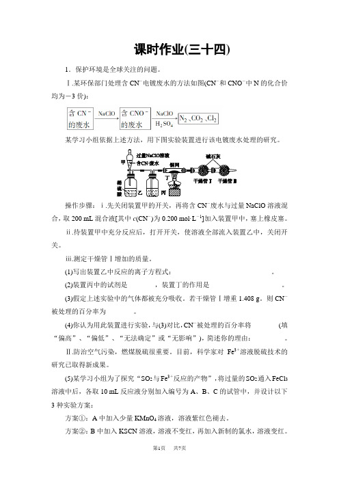 高考化学苏教版一轮复习配套课时作业34 含解析