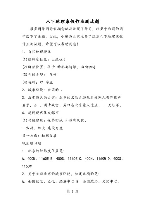 八下地理寒假作业测试题-word文档资料