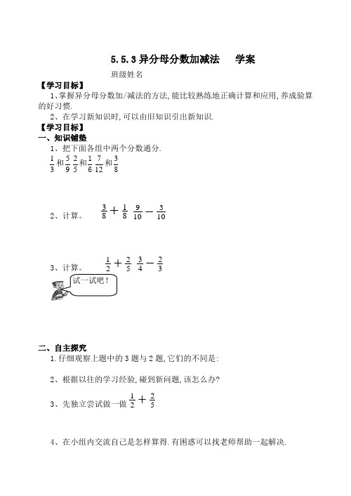 异分母分数加减法 练习题 学案 教案