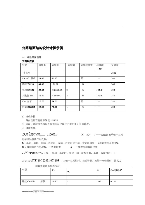 路面结构设计计算书有计算过程的