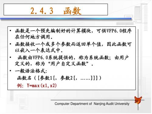 VFP第二章 2.4函数2.5表达式