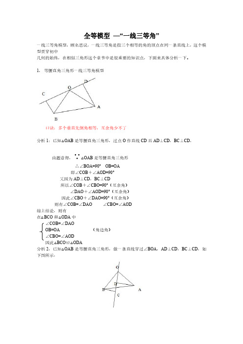 全等模型 —“一线三等角”