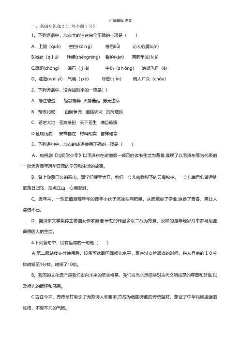 河北省保定市高阳中学最新高一上学期第一次周练语文试题 Word版含答案