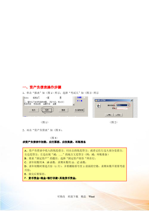 资产负债表与损益表操作步骤