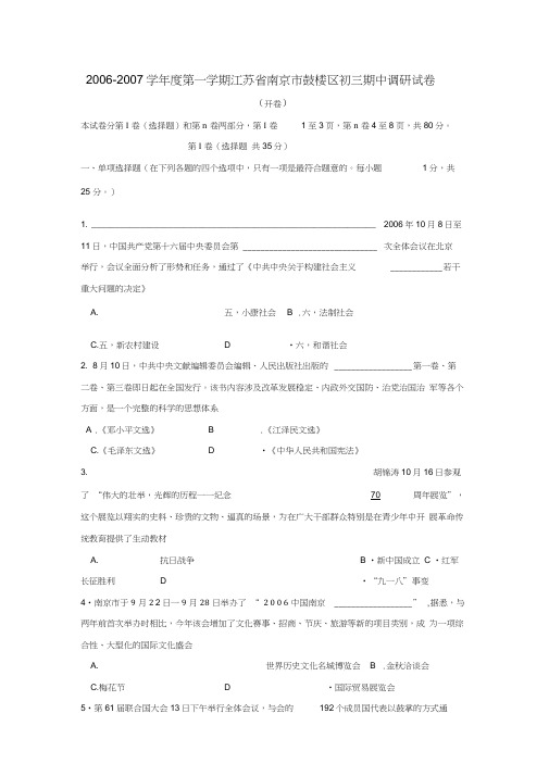 2002007学年第一学期南京鼓楼区初三期中调研试卷