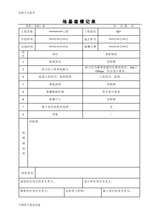 地基验槽记录(填写范例)