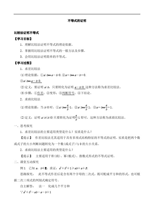 高中数学高一第一学期2.5不等式的证明-导学案-沪教版