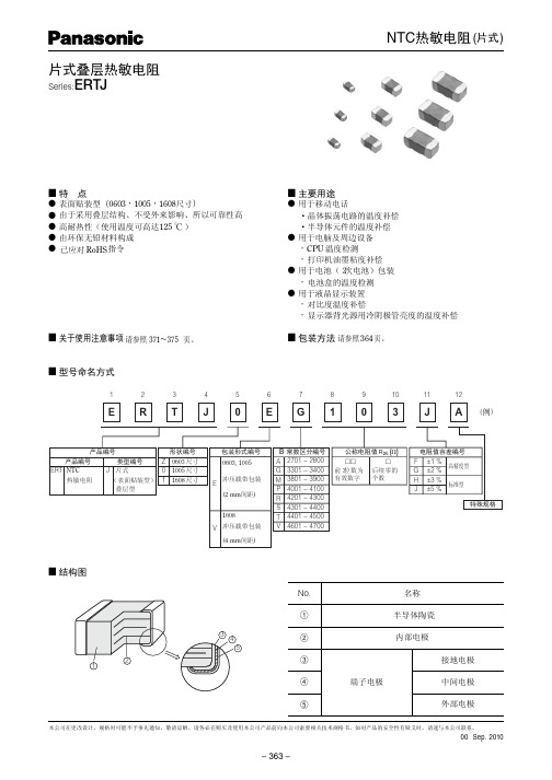 NTC热敏电阻(片式)片式叠层热敏电阻