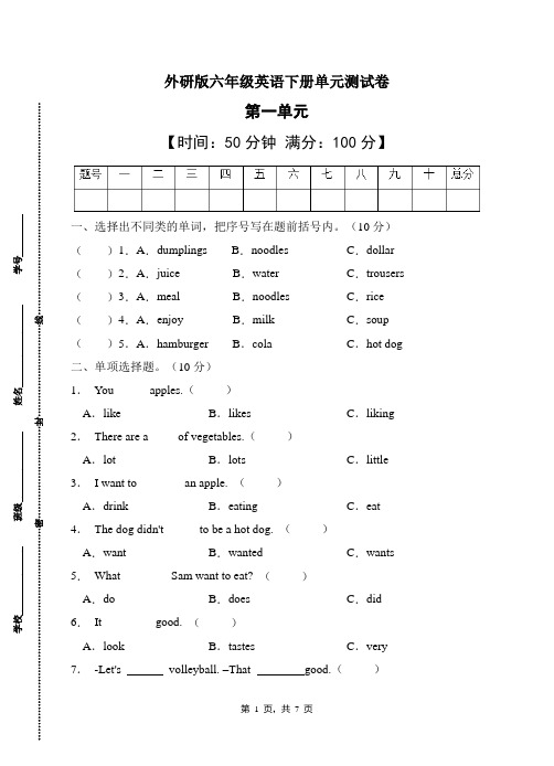 外研版(三起)六年级英语下册Module 1单元测试A卷(含答案)