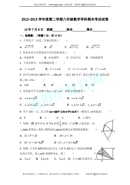 海淀区2012～2013学年度八年级第二学期数学期末检测及答案