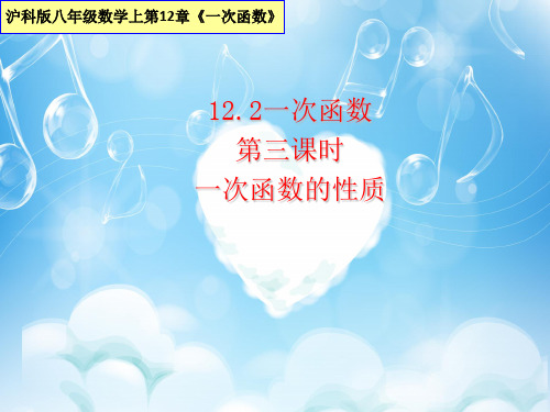 沪科版八年级上册12.2一次函数课件 (共17张PPT)