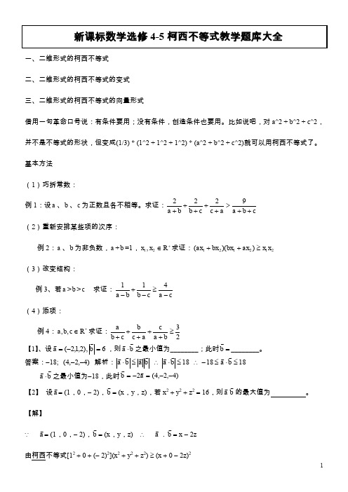 柯西不等式习题