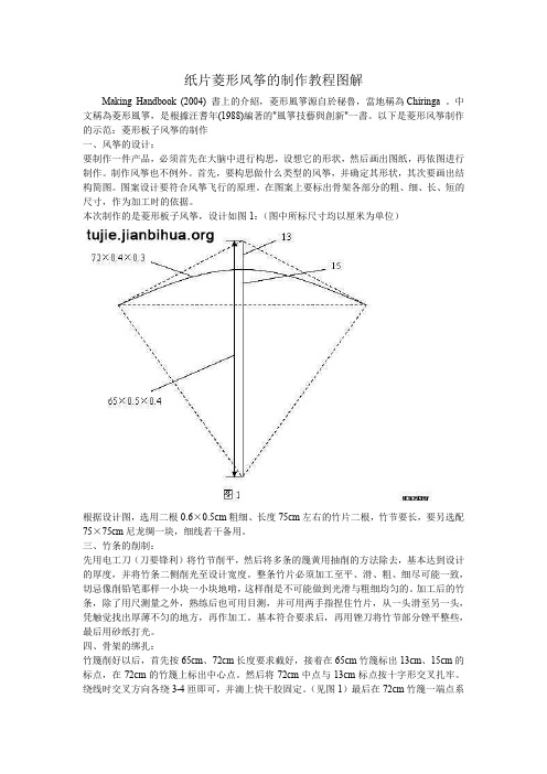 菱形风筝的制作教程图解