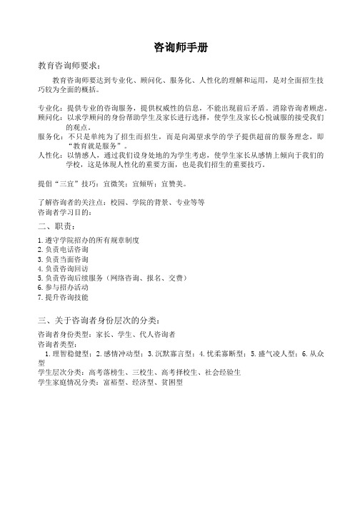 咨询师手册(DOCX 76页)