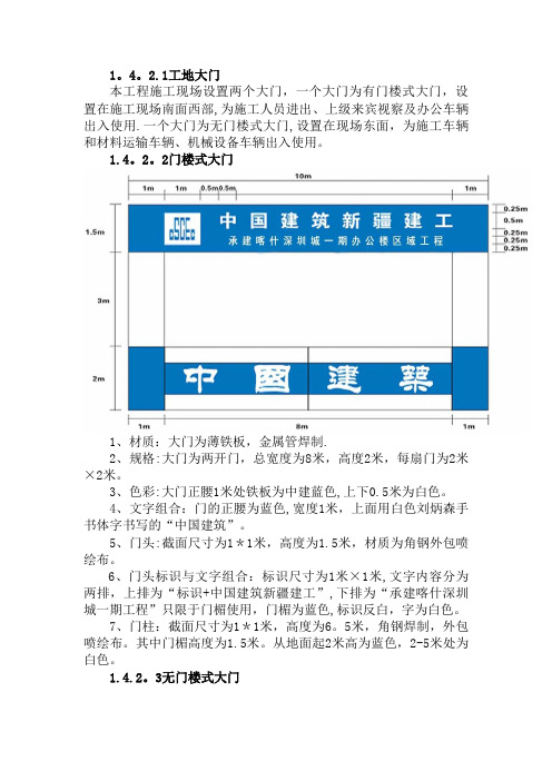 工地大门、围墙