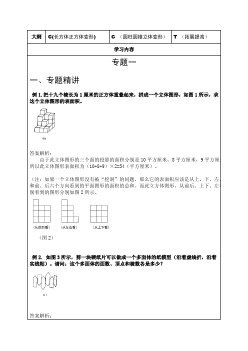 立体图形的表面积计算与多面体模型分析