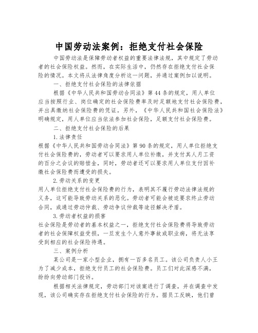 中国劳动法案例：拒绝支付社会保险