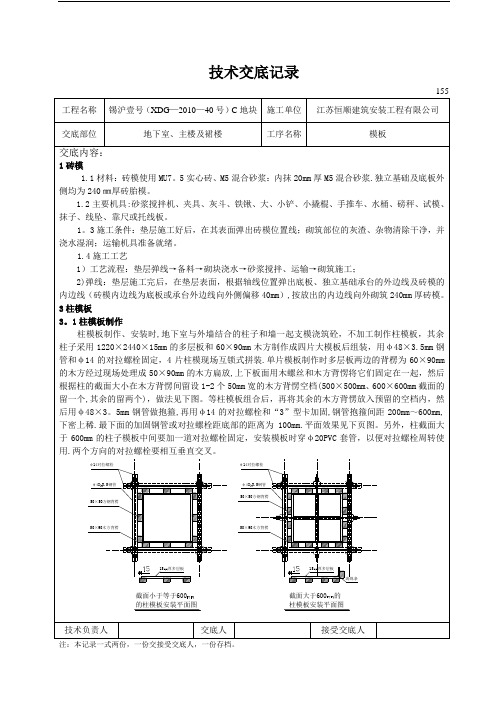 模板技术交底记录【范本模板】