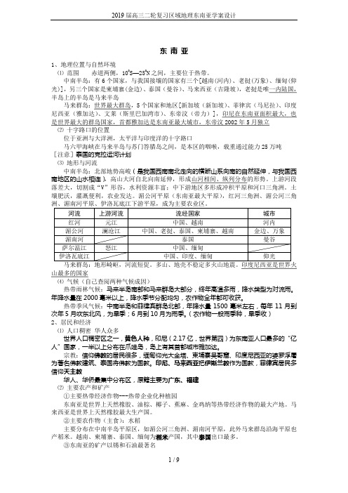 2019届高三二轮复习区域地理东南亚学案设计