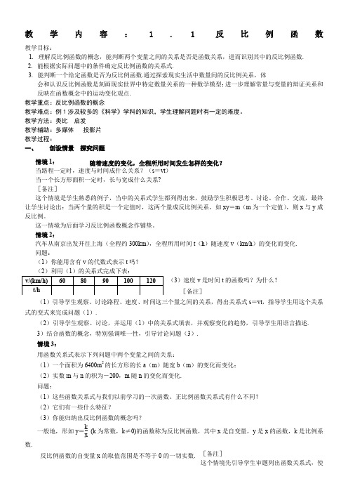 九年级数学上册第一章反比例函数-教案