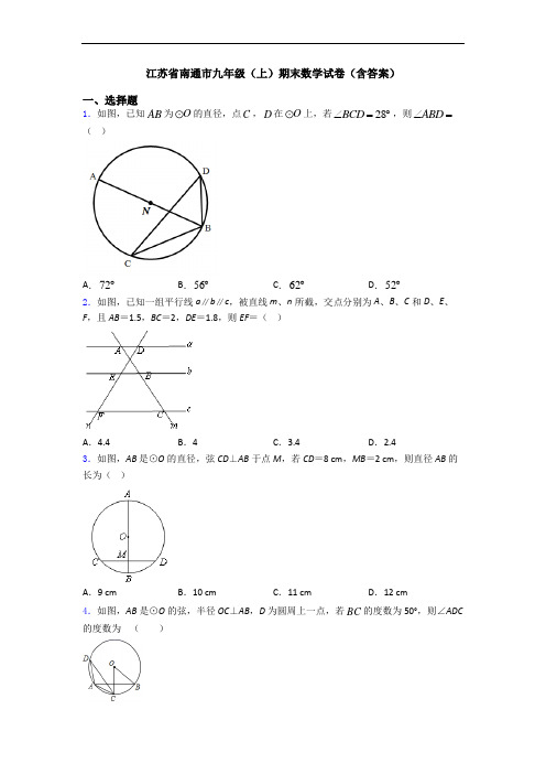 江苏省南通市九年级(上)期末数学试卷(含答案)