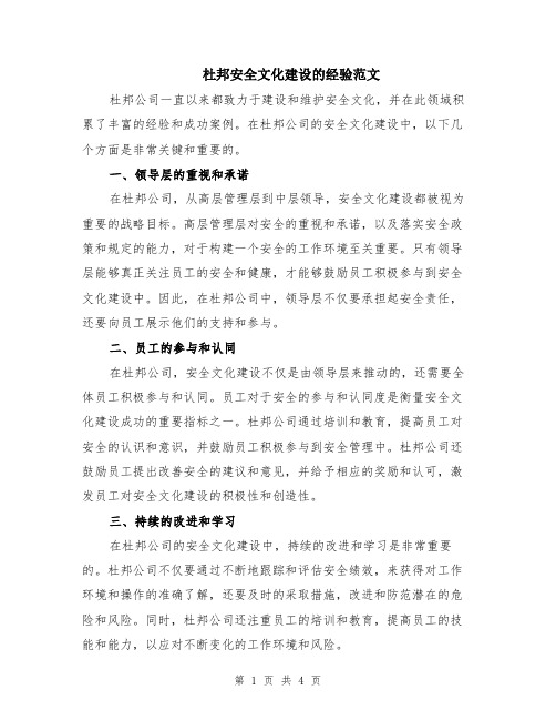 杜邦安全文化建设的经验范文（二篇）