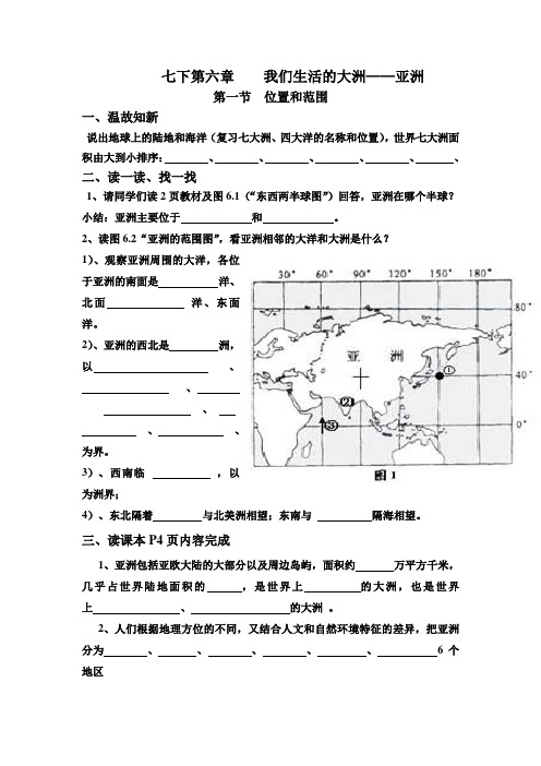 地理人教版七年级下册我们生活的大洲——亚洲 第一节 位置和范围