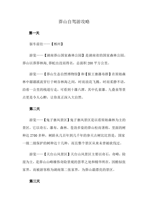 莽山自驾游攻略