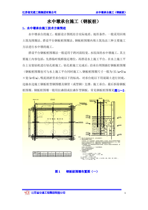 水中墩承台施工(钢板桩)