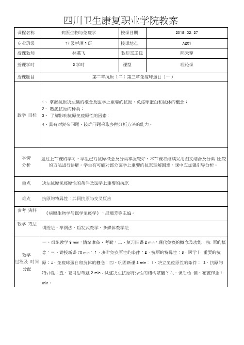 抗原(2)第三章免疫球蛋白(1)