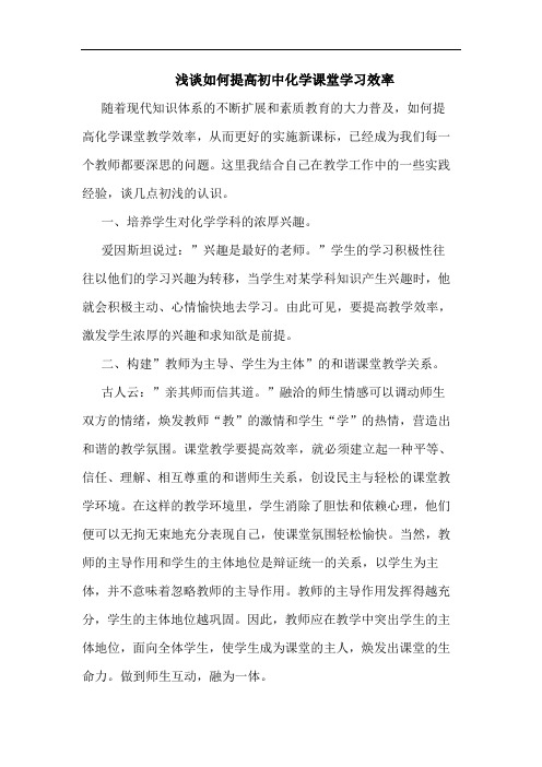 如何提高初中化学课堂学习效率