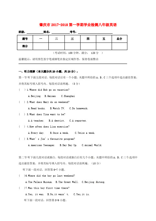 广东省肇庆市端州区八年级英语上学期学业检测试题 仁爱版