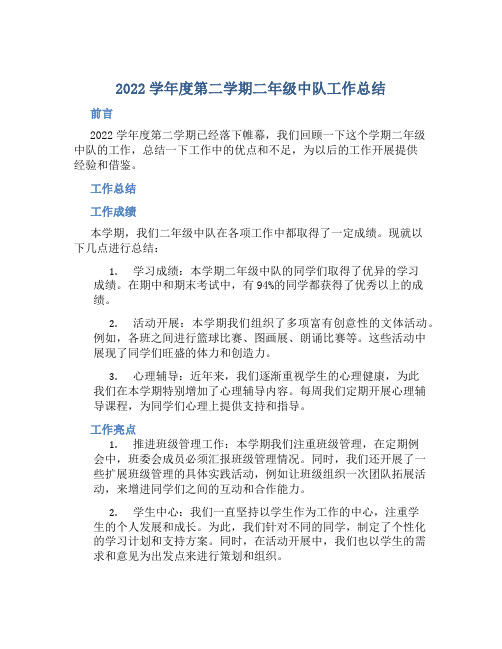 2022学年度第二学期二年级中队工作总结 (2)